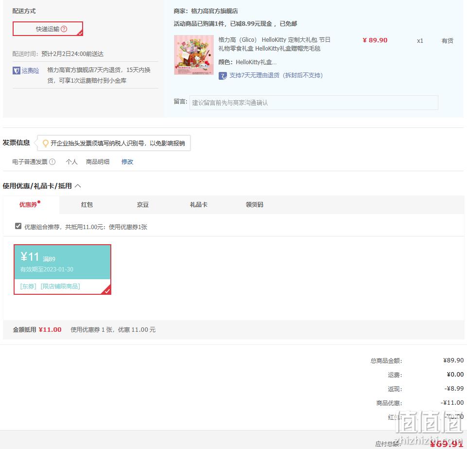 Glico 格力高 HelloKitty定制大礼包零食礼盒 帽兜毛毯 69.91元包邮（双重优惠） 值值值-买手聚集的地方