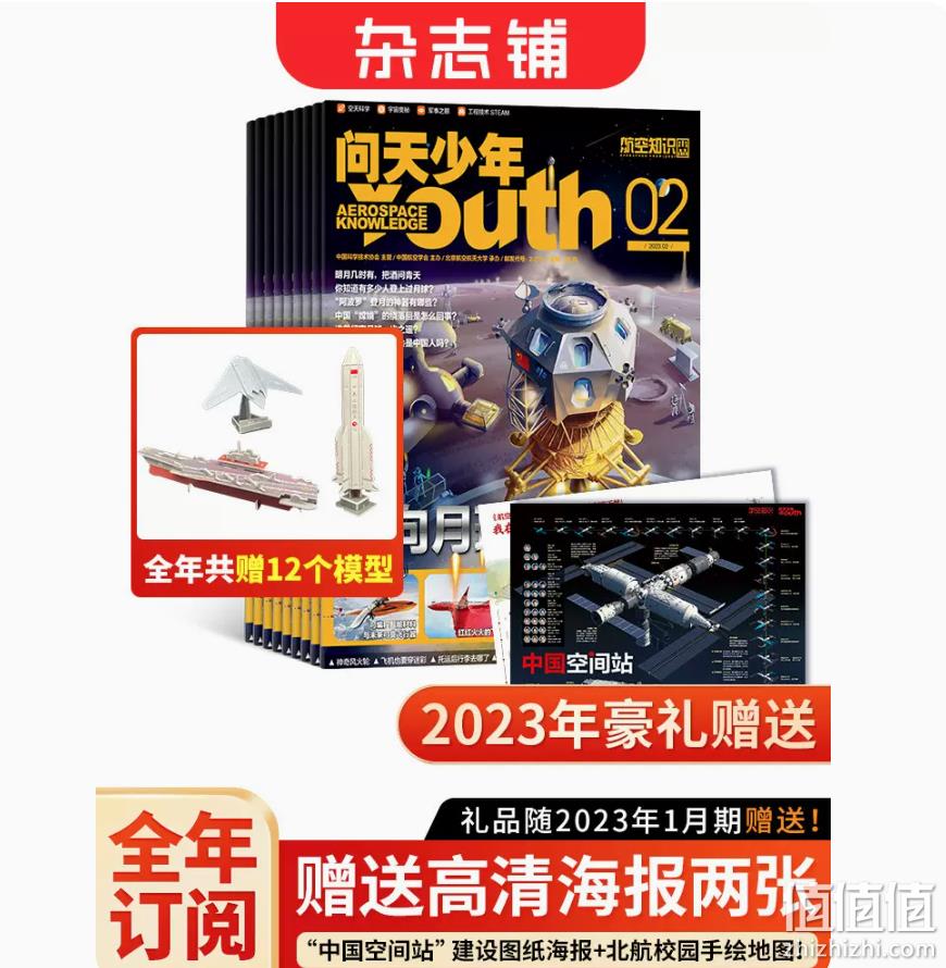 《问天少年》青少年科普杂志 33元起包邮（需领券） 值值值-买手聚集的地方