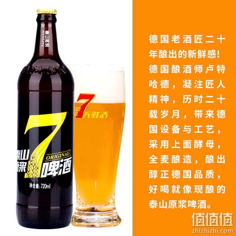 泰山啤酒 8°P 7天原浆啤酒720mL*6瓶*3件 赠精酿杯*1 198元包邮（折66元/件） 值值值-买手聚集的地方