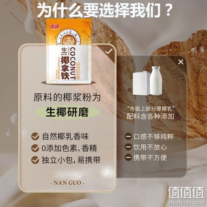 南国 生椰拿铁 300g（15g*20包） 21.9元包邮（需领券） 值值值-买手聚集的地方