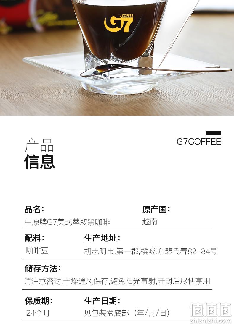 越南进口，中原G7 美式萃取速溶纯黑咖啡 100袋 送杯勺 49.9元包邮（需领券） 值值值-买手聚集的地方