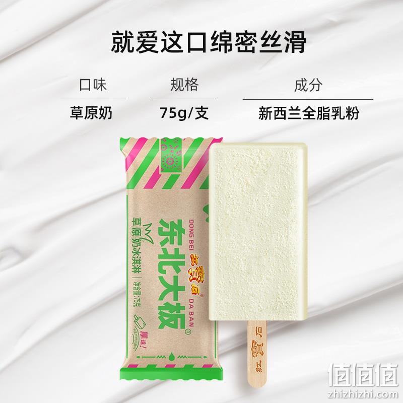 东北大板 经典鲜奶冰淇淋雪糕27支 112元包邮（双重优惠） 值值值-买手聚集的地方