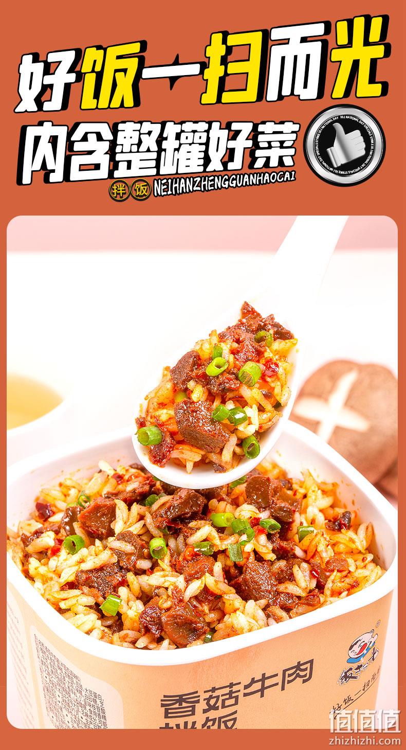 饭扫光 速食自热米饭160g*4盒（香菇牛肉拌饭+竹笋牛肉拌饭） 19.9元包邮（需领券） 值值值-买手聚集的地方
