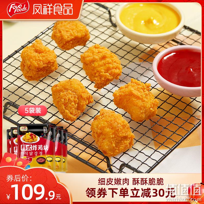 凤祥 半成品韩式脆皮炸鸡块 1.7kg 89.9元包邮（双重优惠） 值值值-买手聚集的地方