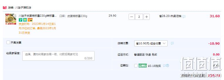 新希望旗下，川娃子 皮蛋烧椒酱 230g*2件 20.7元包邮（拍2件） 值值值-买手聚集的地方