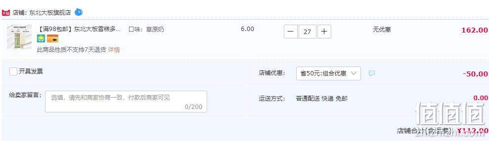 东北大板 经典鲜奶冰淇淋雪糕27支 112元包邮（双重优惠） 值值值-买手聚集的地方