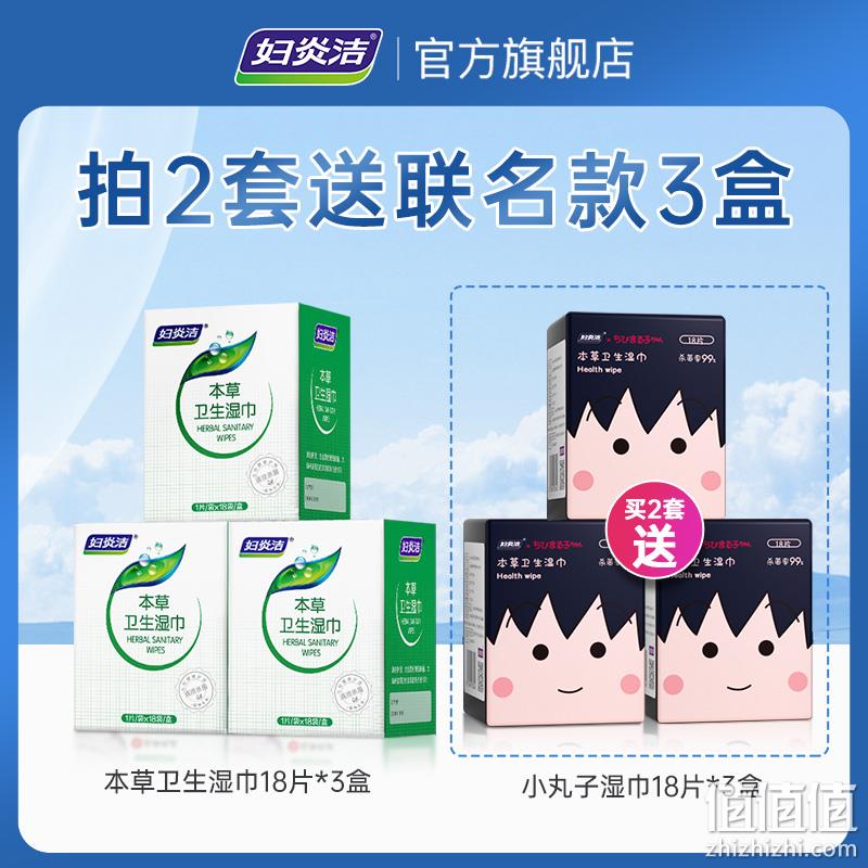 妇炎洁 小丸子抑菌私处本草卫生湿巾 18片*3盒 19.9元包邮（需领券） 值值值-买手聚集的地方