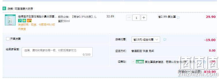 Wellday 维德医疗 等渗生理性海盐水鼻腔喷雾 儿童款50mL 10.9元包邮（需领券） 值值值-买手聚集的地方