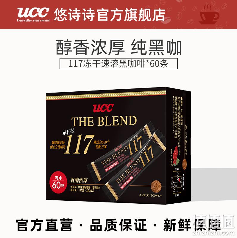 UCC 悠诗诗 114/117 冻干速溶咖啡粉便携装60P（赠挂耳10+2包） 69元包邮（需领券） 值值值-买手聚集的地方