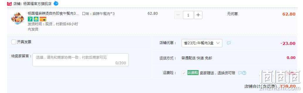 杨国福 自热麻辣烫 午餐肉款 3盒装 39.8元包邮（另有方便粉丝） 值值值-买手聚集的地方