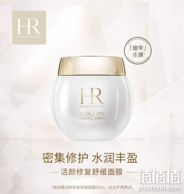 HR 赫莲娜 白绷带 活颜修复舒缓面膜50mL 1187.73元（天猫旗舰店2980元） 值值值-买手聚集的地方