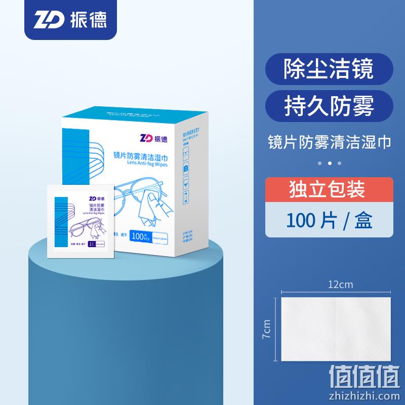 ZD 振德 一次性镜片防雾清洁湿巾 7*12cm*100片*2盒 19.8元包邮（9.9元/件） 值值值-买手聚集的地方