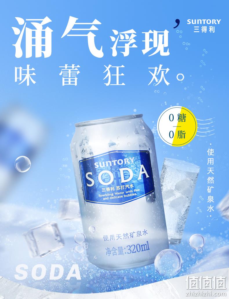 Suntory 三得利 无糖0脂矿泉苏打汽水320mL*24罐 60.08元包邮（需领券） 值值值-买手聚集的地方