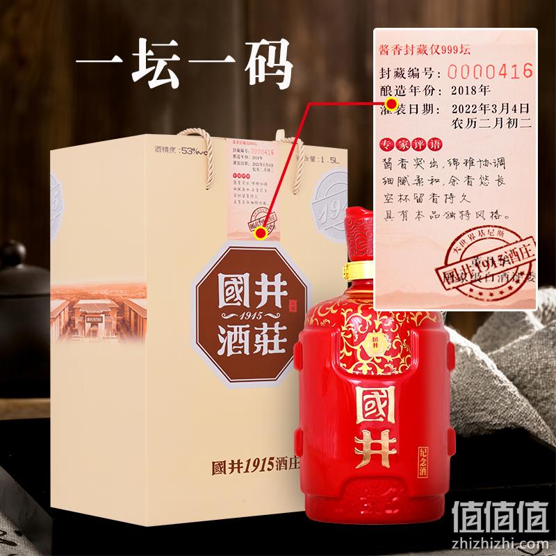 扳倒井 国井1915酒庄 封坛酱香 壬寅年龙抬头纪念酒 52度浓香型白酒礼盒装1.5L 399元包邮（需领券） 值值值-买手聚集的地方