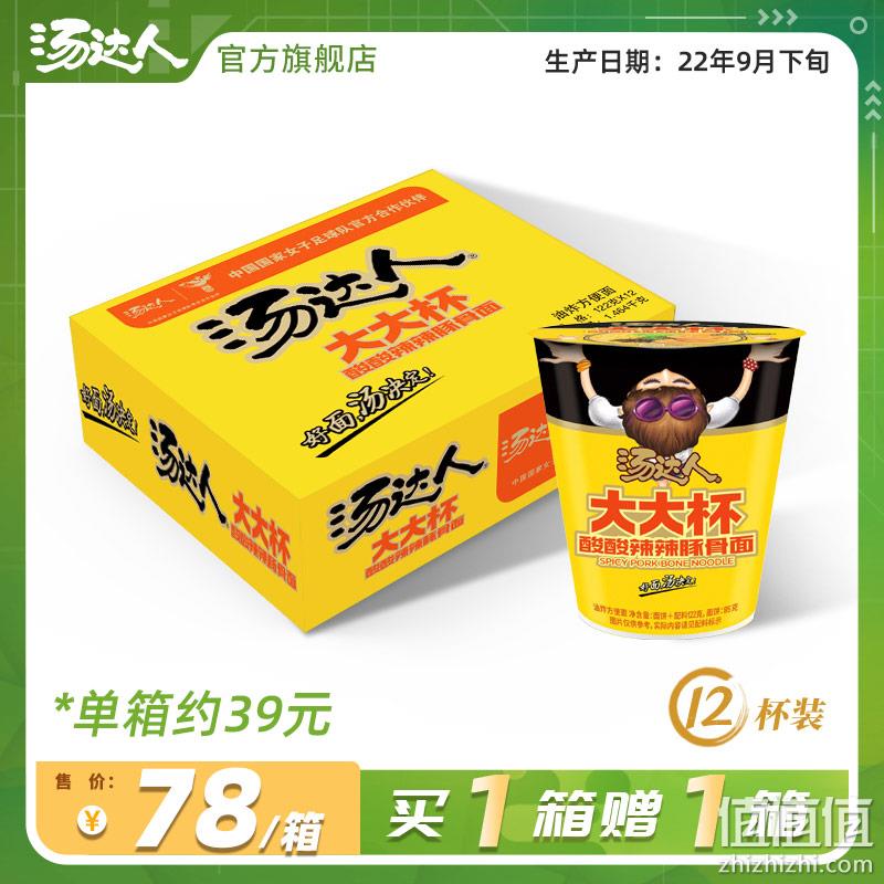 统一 汤达人 大大杯 酸酸辣辣豚骨拉面 118g*12盒*2件 新低73元包邮（36.5元/箱） 值值值-买手聚集的地方