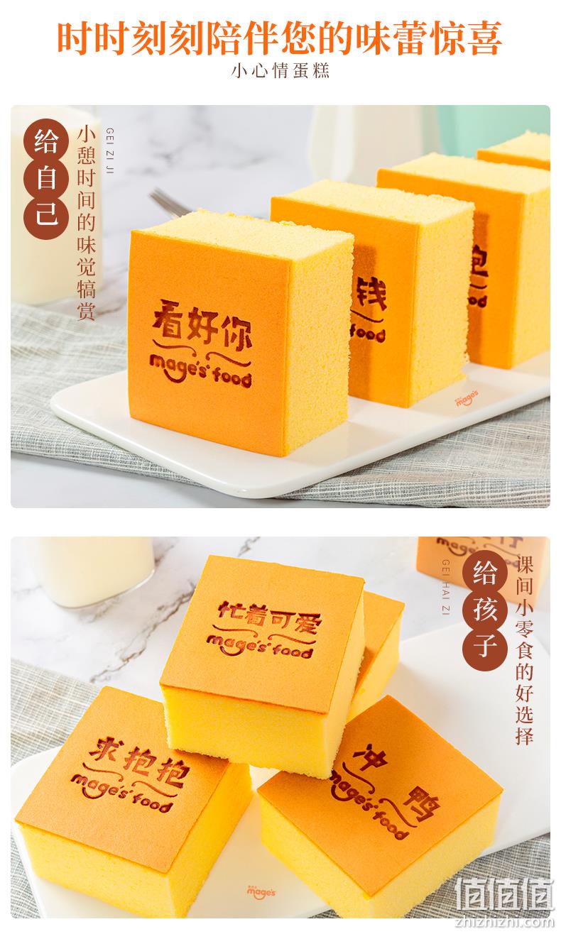 麦吉士 手工网红心情蛋糕戚风纯蛋糕 460g*2件 29.8元包邮（双重优惠） 值值值-买手聚集的地方