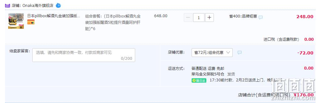 日本进口Pillbox 金装加强版 干杯EX姜黄解酒胶囊5粒*6盒 176元包邮包税（折29.33元/盒） 值值值-买手聚集的地方