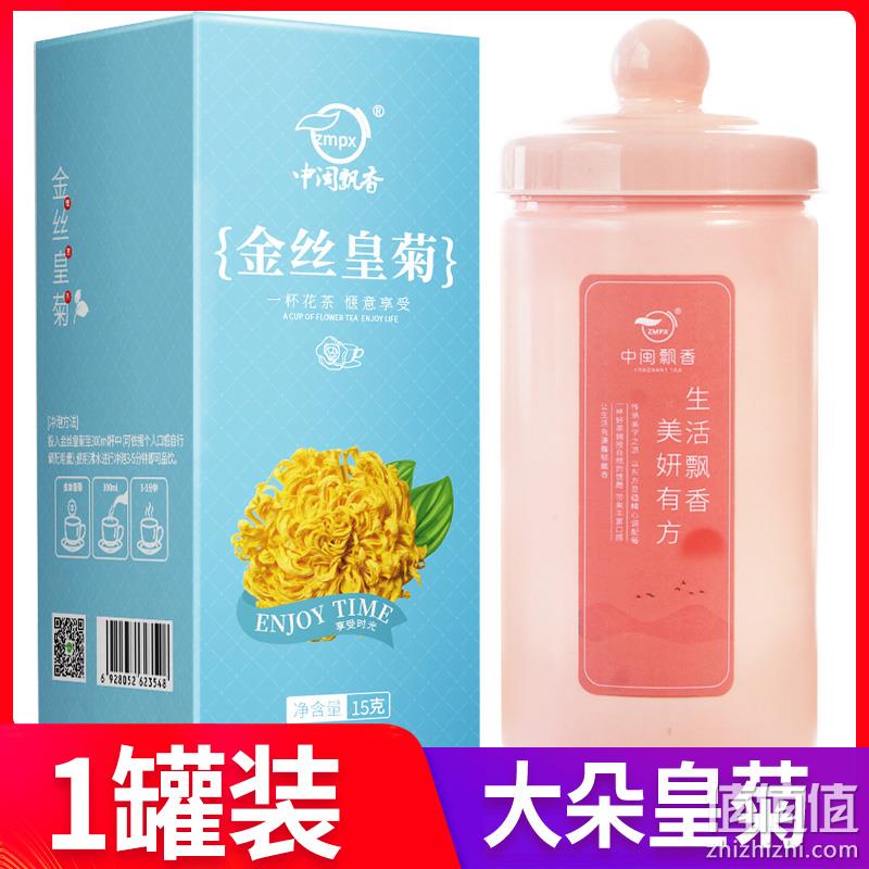 中闽飘香 金丝皇菊 15g/罐 5.1元包邮（需领券） 值值值-买手聚集的地方