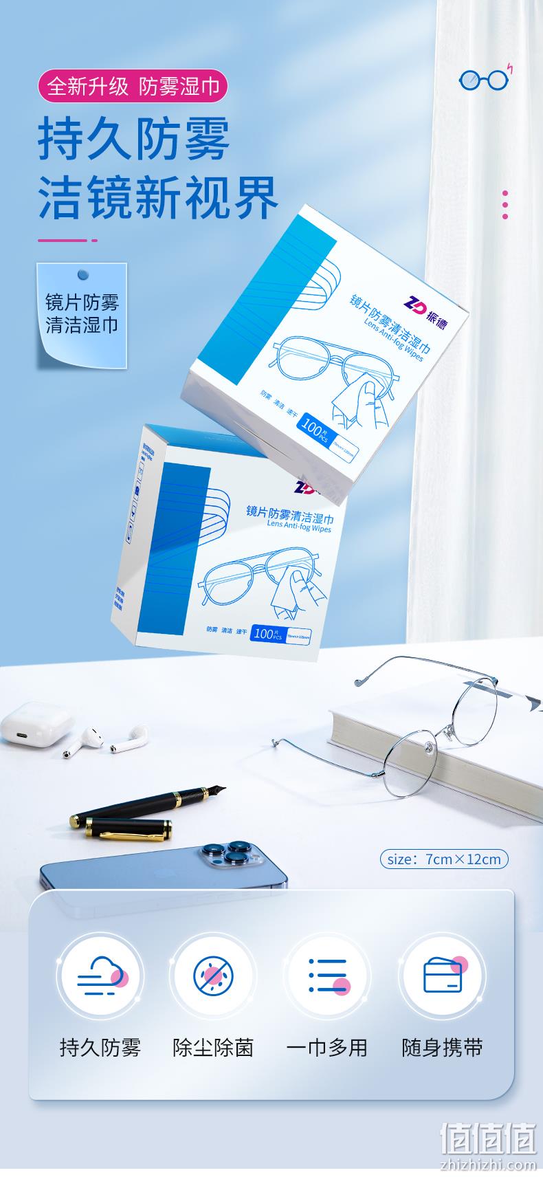 ZD 振德 一次性镜片防雾清洁湿巾 7*12cm*100片*2盒 19.8元包邮（9.9元/件） 值值值-买手聚集的地方