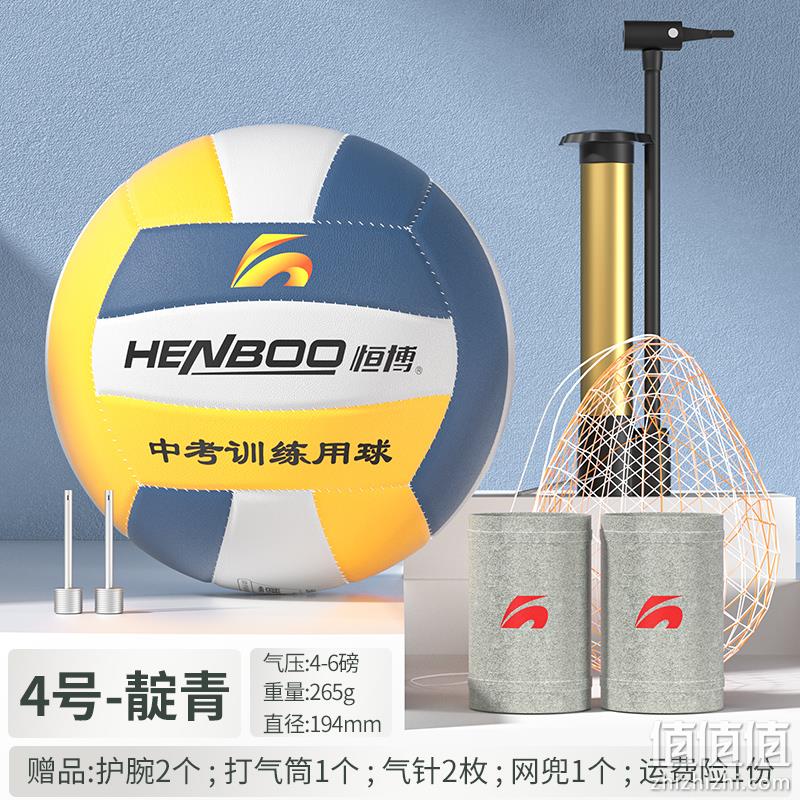 Henboo 恒博 中考学生专用排球 9.8元包邮起（需领券） 值值值-买手聚集的地方