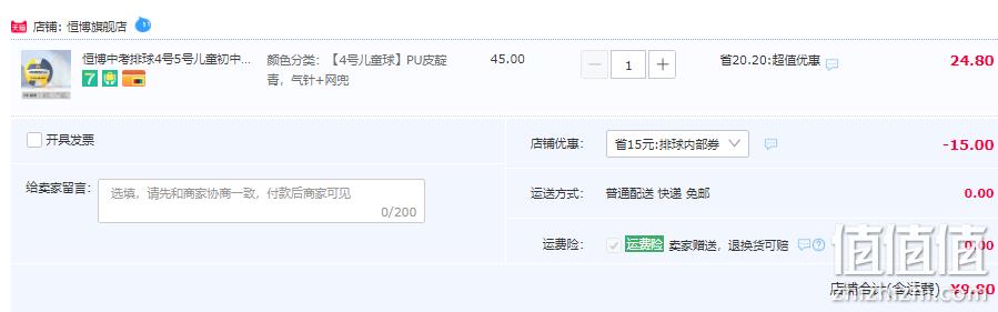 Henboo 恒博 中考学生专用排球 9.8元包邮起（需领券） 值值值-买手聚集的地方