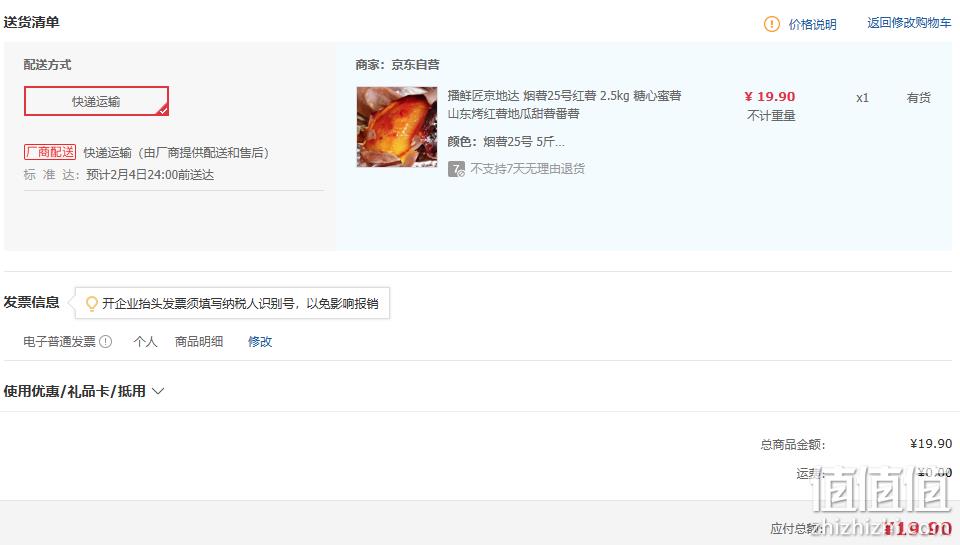 京东自营，播鲜匠 山东烟薯25号红心蜜薯2.5kg 19.9元包邮 值值值-买手聚集的地方