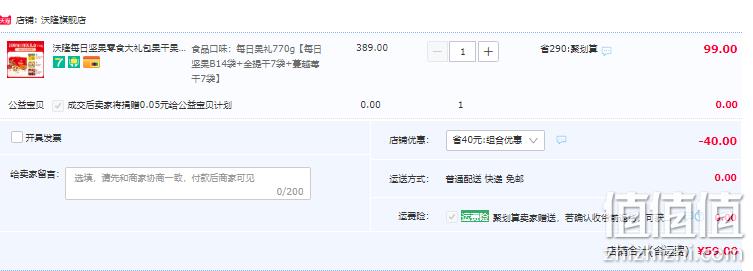 沃隆 每日坚果礼盒混合果干大礼包770g 59元包邮（双重优惠） 值值值-买手聚集的地方