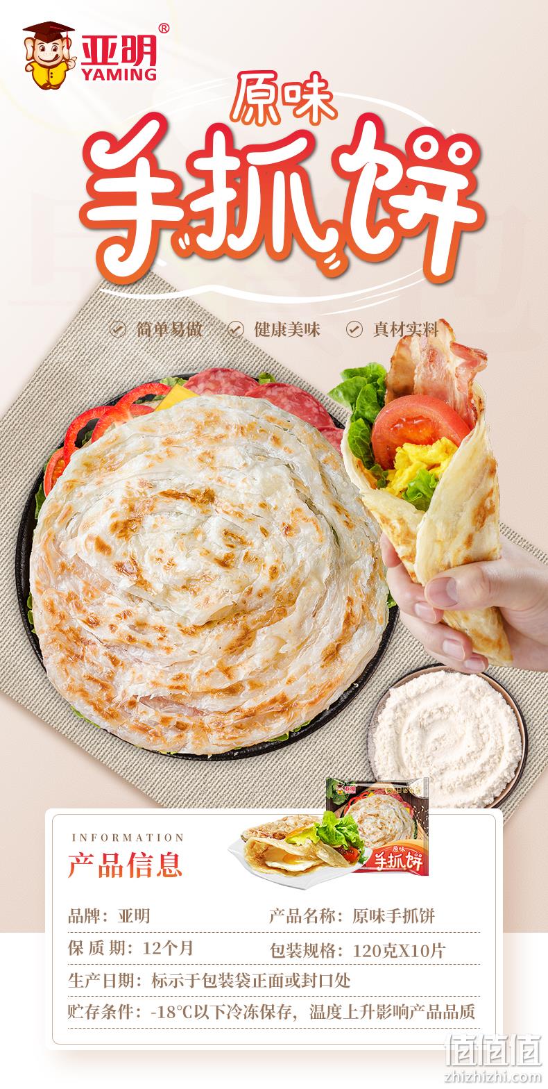 亚明食品 原味葱香台湾手抓饼 10片/1.2kg*3件 30.8元包邮（10.26元/件） 值值值-买手聚集的地方
