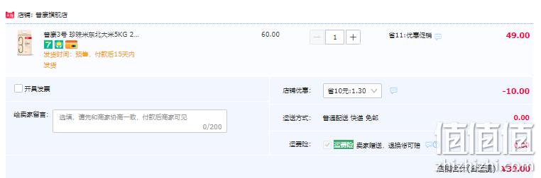 普康 3号 珍珠米东北大米 5KG 39元包邮（需领券） 值值值-买手聚集的地方