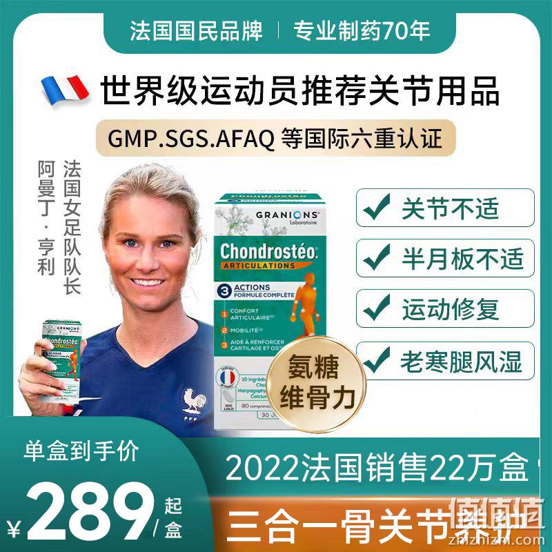 法国进口，Granions 格瑞莲思 三合一骨关节养护片90片 80元包邮包税（需用券） 值值值-买手聚集的地方