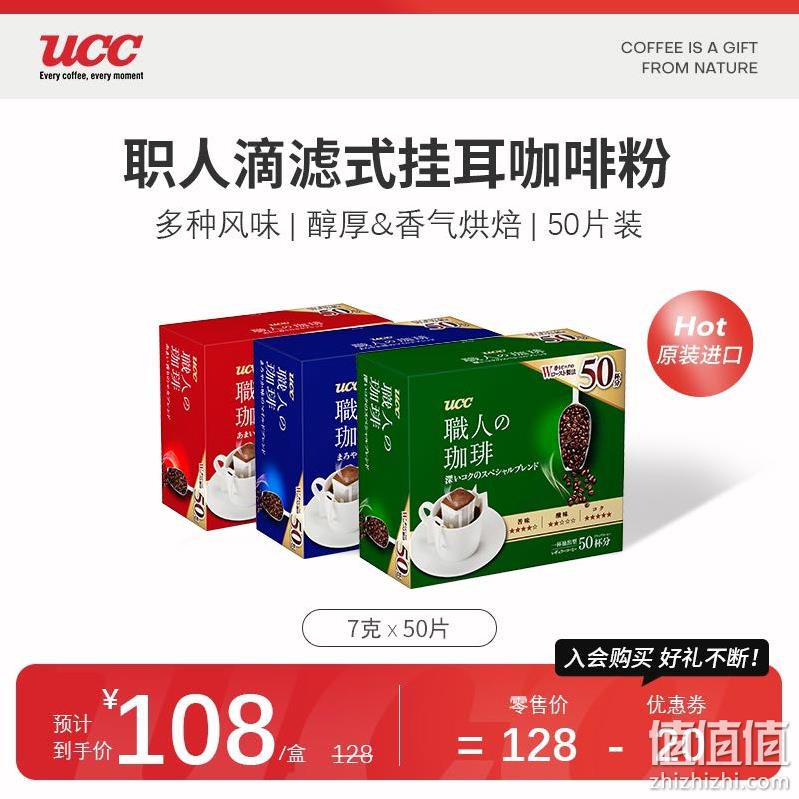 原装进口，UCC 悠诗诗 职人 滴漏式挂耳咖啡粉盒装7g*50袋 48元包邮（需领券） 值值值-买手聚集的地方