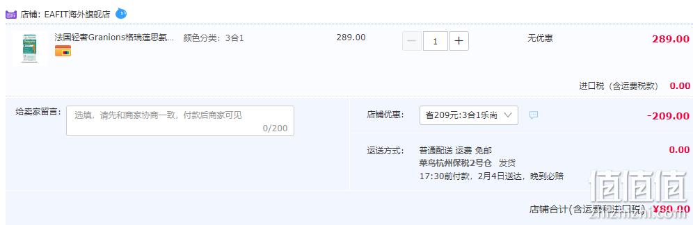 法国进口，Granions 格瑞莲思 三合一骨关节养护片90片 80元包邮包税（需用券） 值值值-买手聚集的地方
