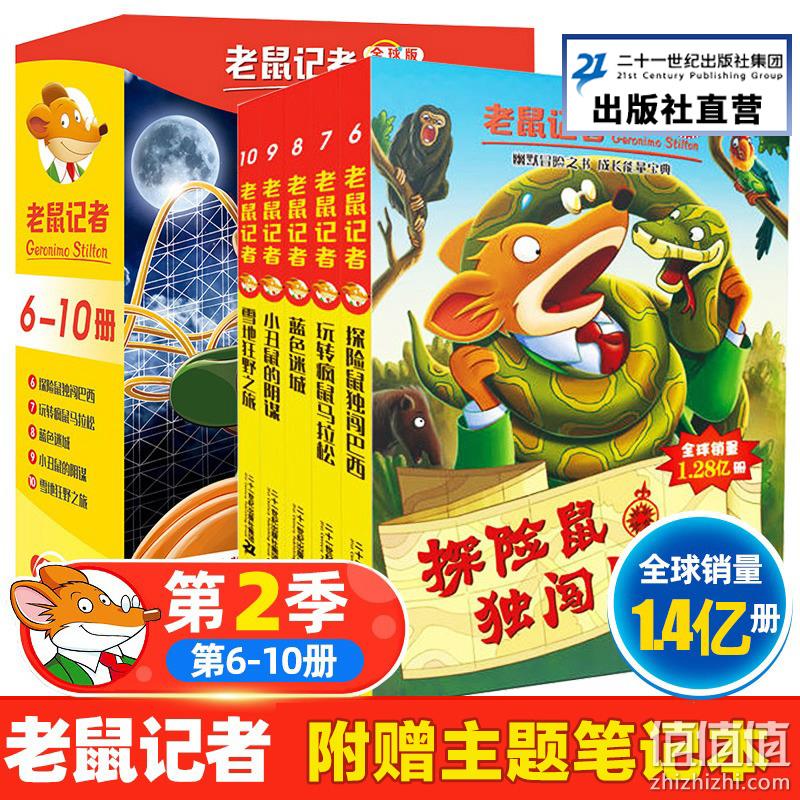 《老鼠记者》 全球版 任选一季/5本 （套装共85册） 33元包邮（需领券） 值值值-买手聚集的地方