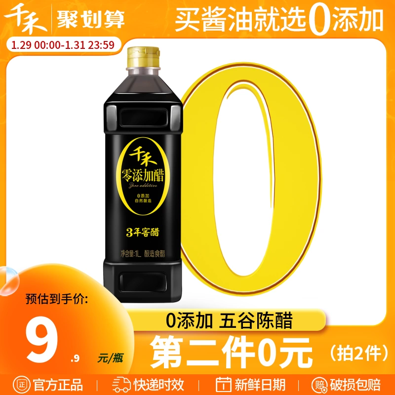 千禾味业 纯粮酿造窖醋3年陈 1L*2件 16.8元包邮(双重优惠) 值值值-买手聚集的地方