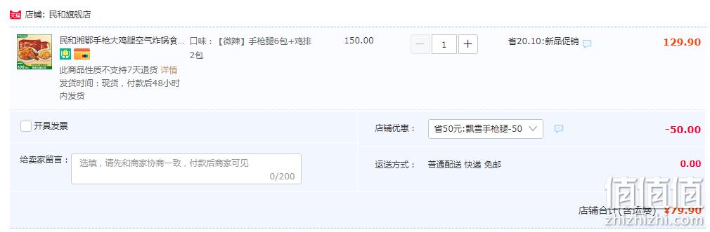 上市企业，民和 湘鄂手枪腿炸鸡 220g*6件+鸡排2袋 79.9元包邮（需领券） 值值值-买手聚集的地方