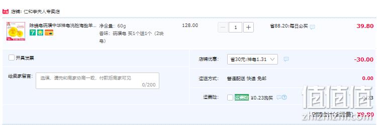 仁和 中华神皂硫磺皂2块 史低9.8元包邮（需领券） 值值值-买手聚集的地方