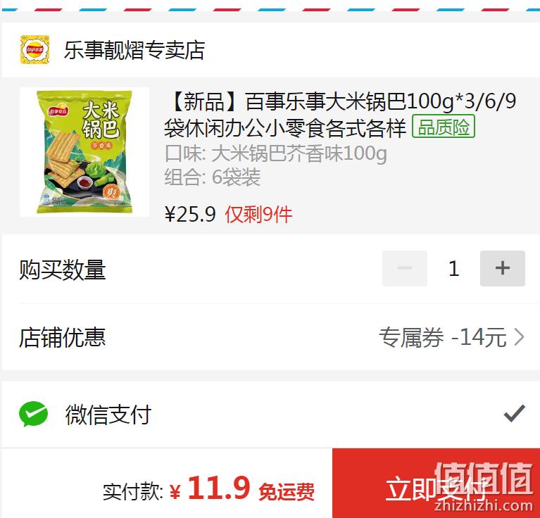 百事 Lay‘s 乐事 大米锅巴 100g*6袋 11.9元包邮（需领券） 值值值-买手聚集的地方