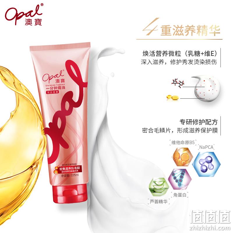 opal 澳宝 一分钟焗油护发素（经典护理/深层修复）225ml 13.9元包邮（需领券） 值值值-买手聚集的地方