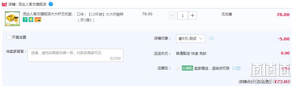 统一 汤达人 大大杯 酸酸辣辣豚骨拉面 118g*12盒*2件 新低73元包邮（36.5元/箱） 值值值-买手聚集的地方