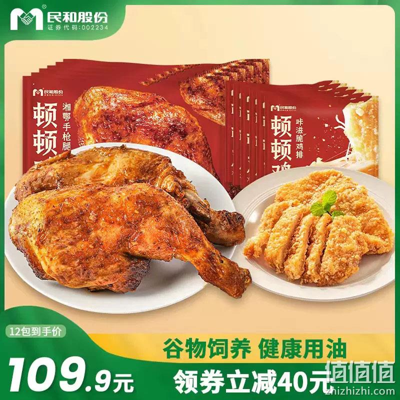 上市企业，民和 湘鄂手枪腿炸鸡 220g*6件+鸡排2袋 79.9元包邮（需领券） 值值值-买手聚集的地方
