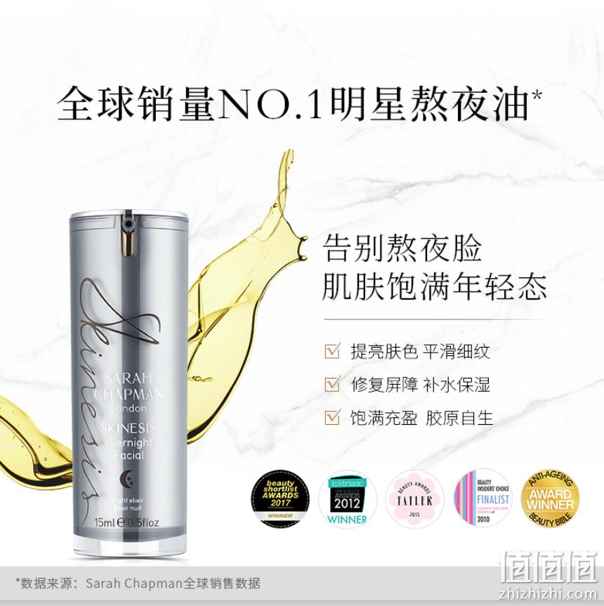 贝嫂同款，Sarah Chapman 莎娜普蔓 明星产品 夜间修复焕肤精华油15ml 295.13元 值值值-买手聚集的地方