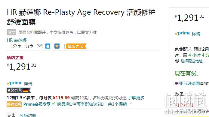 HR 赫莲娜 白绷带 活颜修复舒缓面膜50mL 1187.73元（天猫旗舰店2980元） 值值值-买手聚集的地方