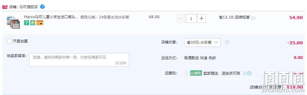 Marco 马可 儿童可水洗水彩笔24色 19.9元包邮（需领券） 值值值-买手聚集的地方