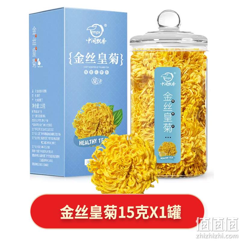 中闽飘香 金丝皇菊 15g/罐 5.1元包邮（需领券） 值值值-买手聚集的地方