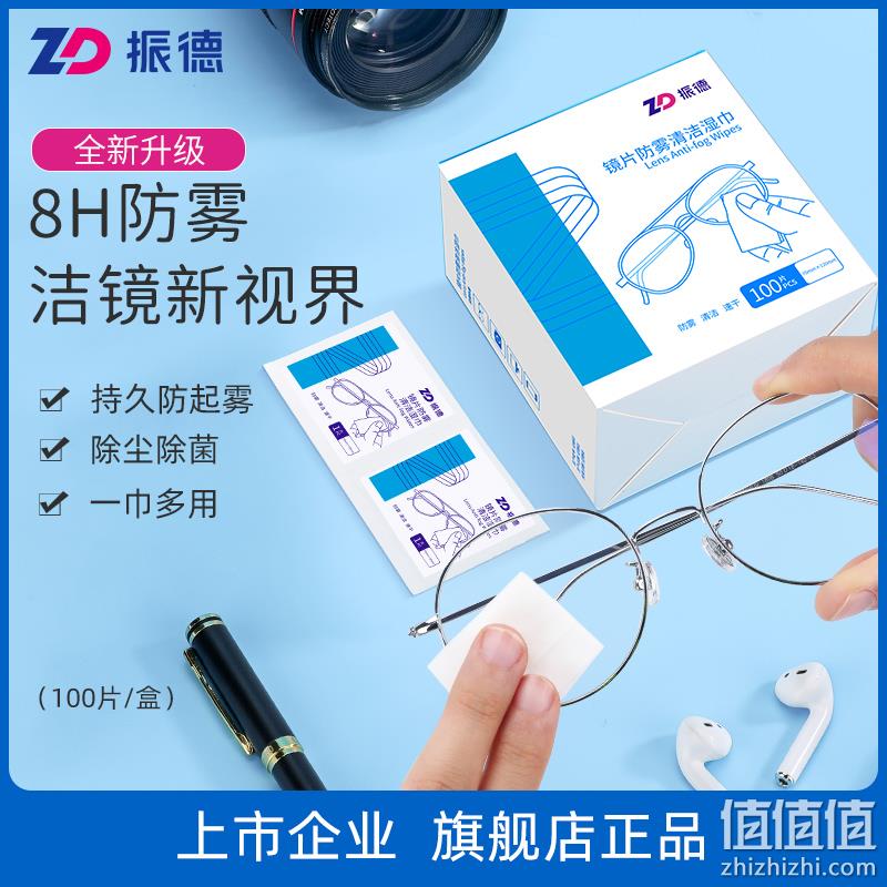 ZD 振德 一次性镜片防雾清洁湿巾 7*12cm*100片*2盒 19.8元包邮（9.9元/件） 值值值-买手聚集的地方