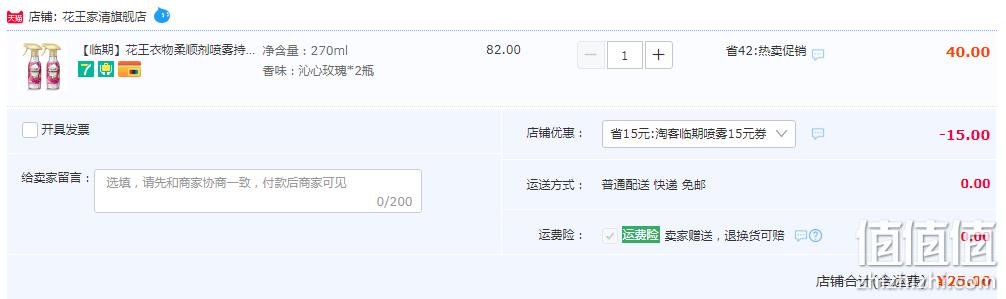 临期特价！日本原装进口，KAO 花王 FLAIR 衣物除皱香氛柔顺喷雾270ml*2瓶 25元包邮（双重优惠） 值值值-买手聚集的地方