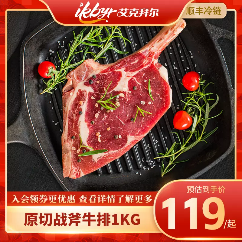艾克拜尔 原切大战斧牛排厚切带骨牛扒 1kg 99元包邮（需领券） 值值值-买手聚集的地方