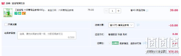 溜溜梅 六味青梅全家桶 480g 29元包邮（需领券） 值值值-买手聚集的地方