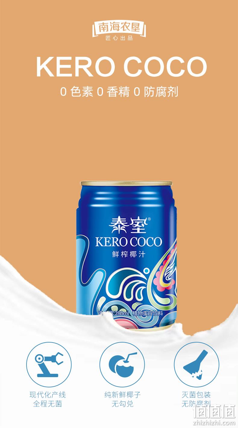 泰室 KERO COCO 鲜榨椰汁280ml*8罐 19元包邮（需领券） 值值值-买手聚集的地方