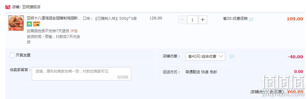 亚明食品 十八道鸡翅加热即食腌制全翅 500g*3袋 69元包邮（需领券） 值值值-买手聚集的地方